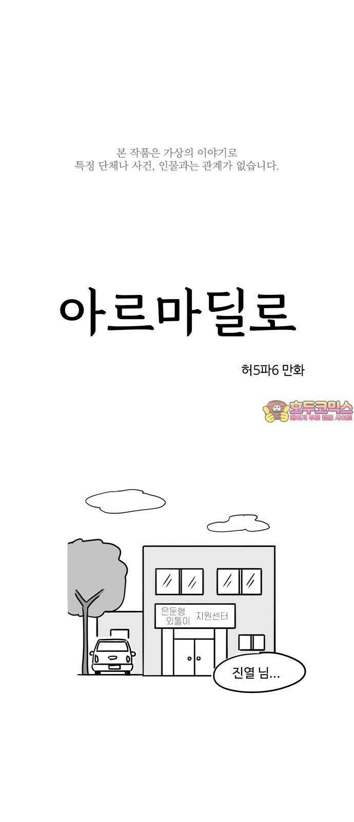 아르마딜로 29화 1