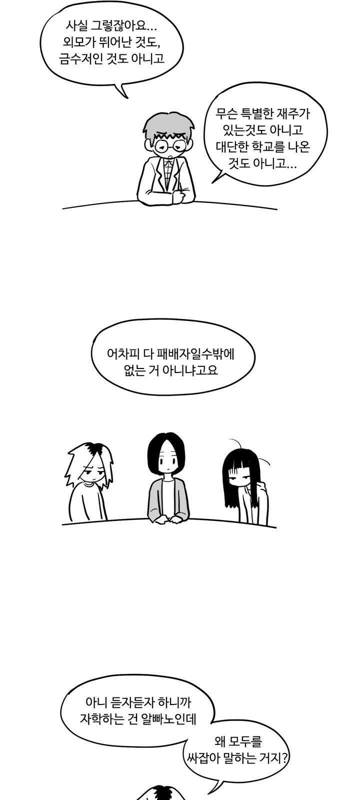 아르마딜로 29화 2