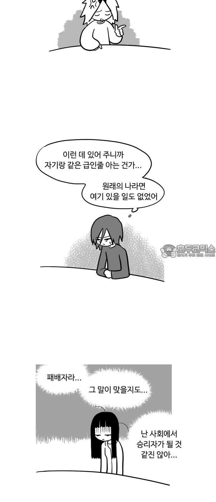 아르마딜로 29화 3