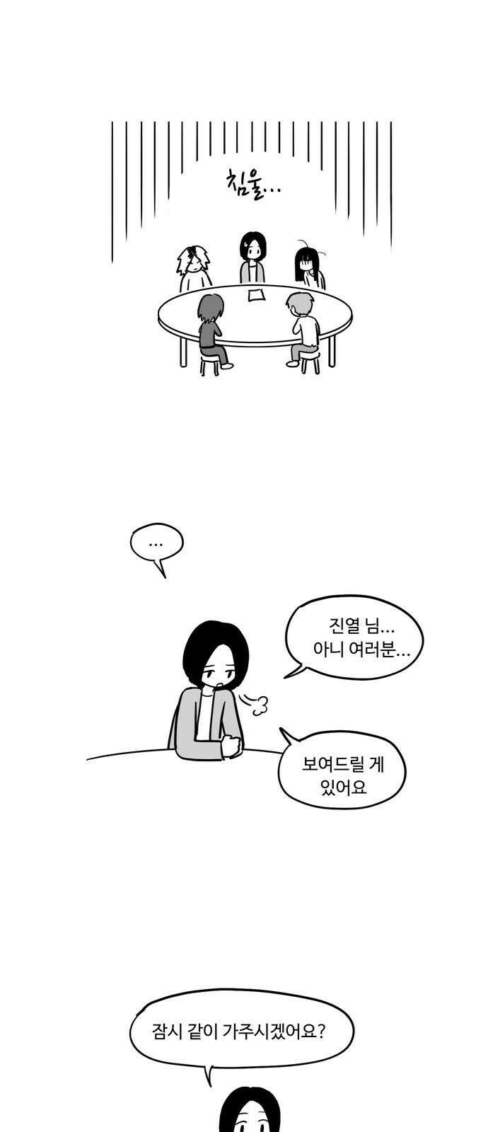아르마딜로 29화 4