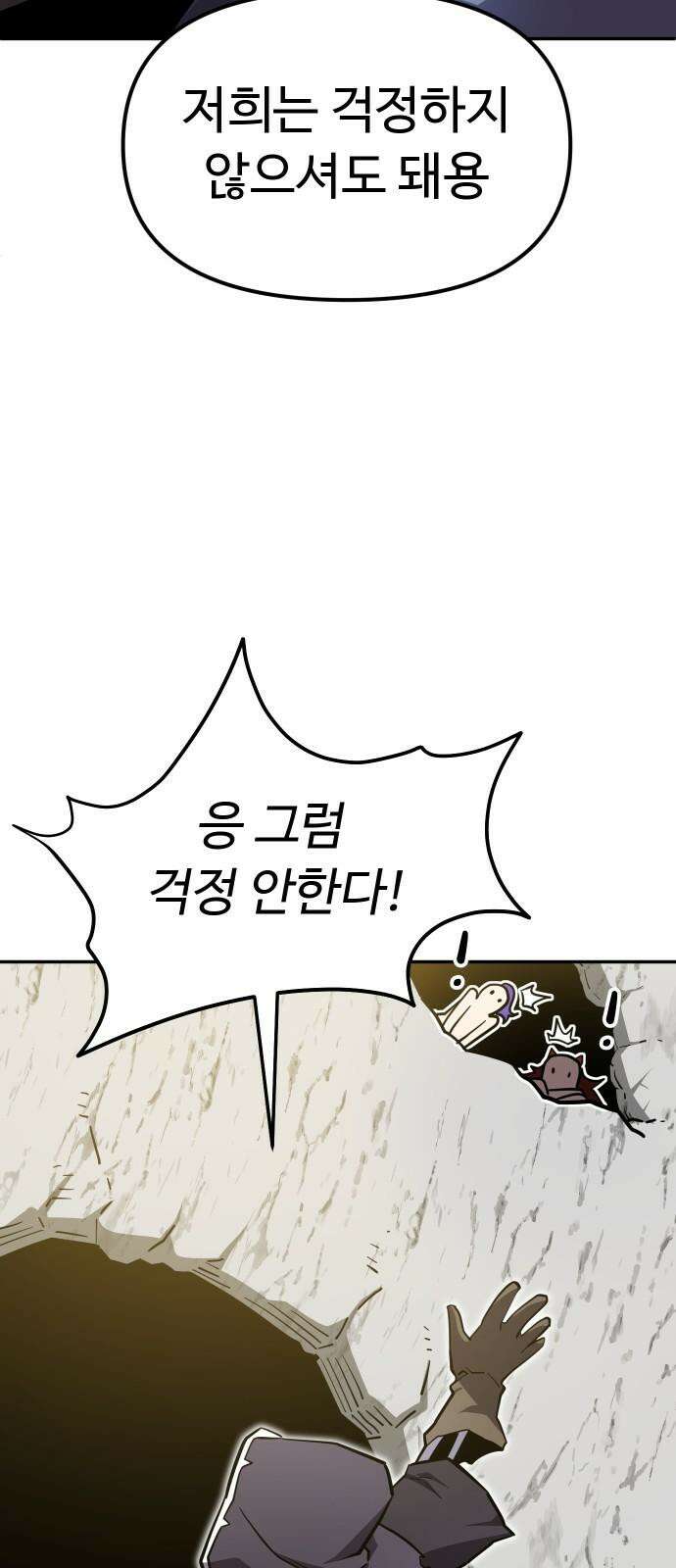 절세미남 망나니 해골 되다 19화: 생명수? 13