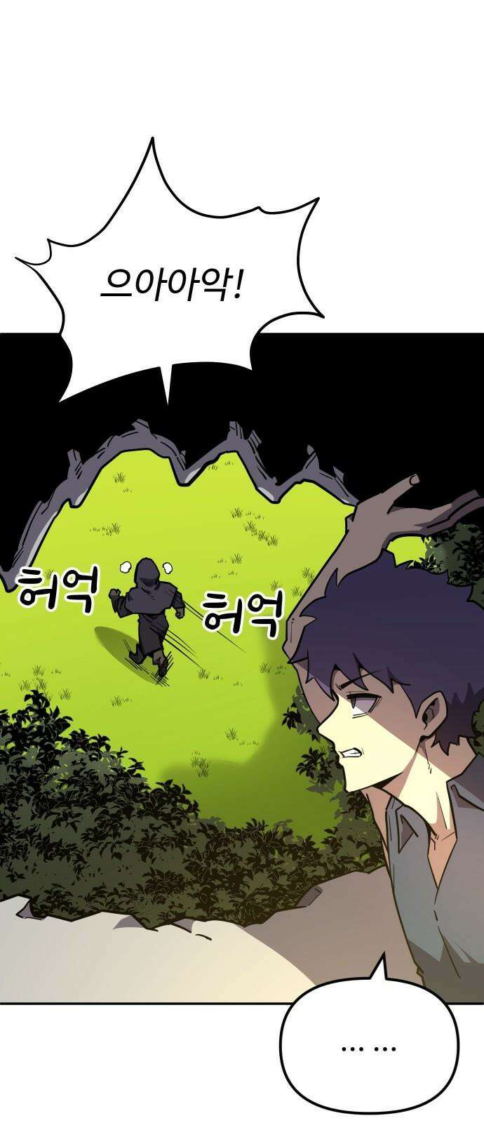 절세미남 망나니 해골 되다 19화: 생명수? 16