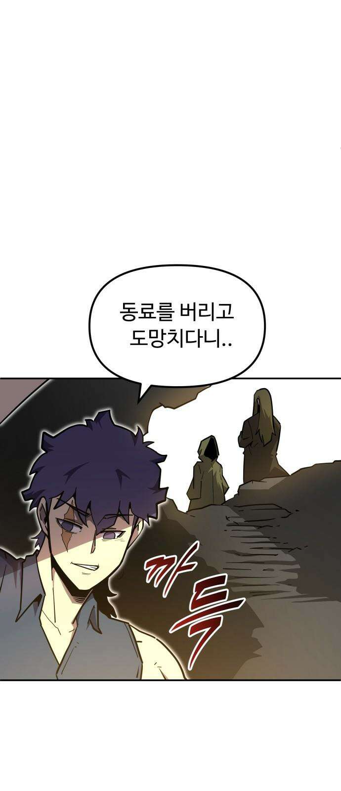 절세미남 망나니 해골 되다 19화: 생명수? 17