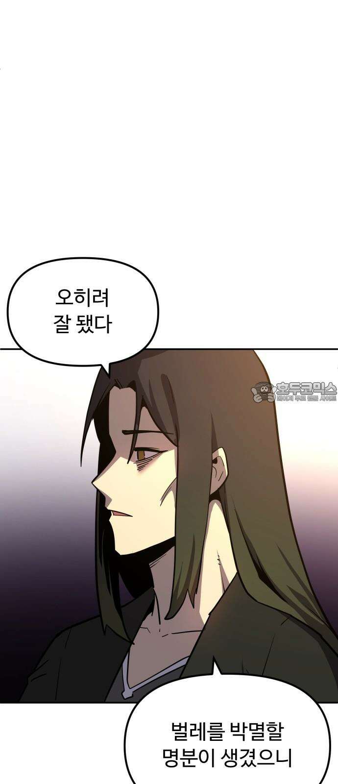 절세미남 망나니 해골 되다 19화: 생명수? 18