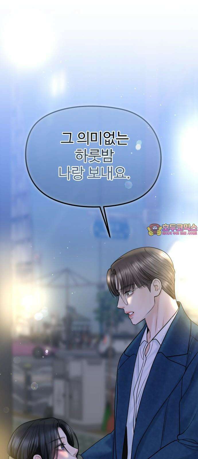 가장 썩은 것을 줄게 42화． 왜 1