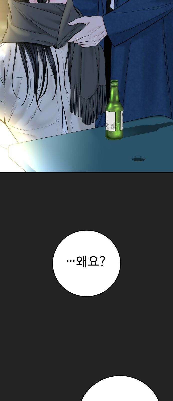 가장 썩은 것을 줄게 42화． 왜 2