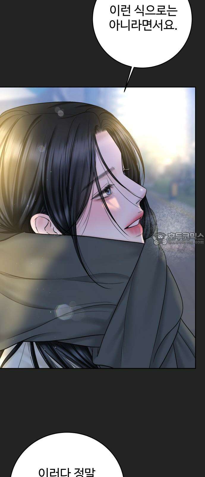 가장 썩은 것을 줄게 42화． 왜 3