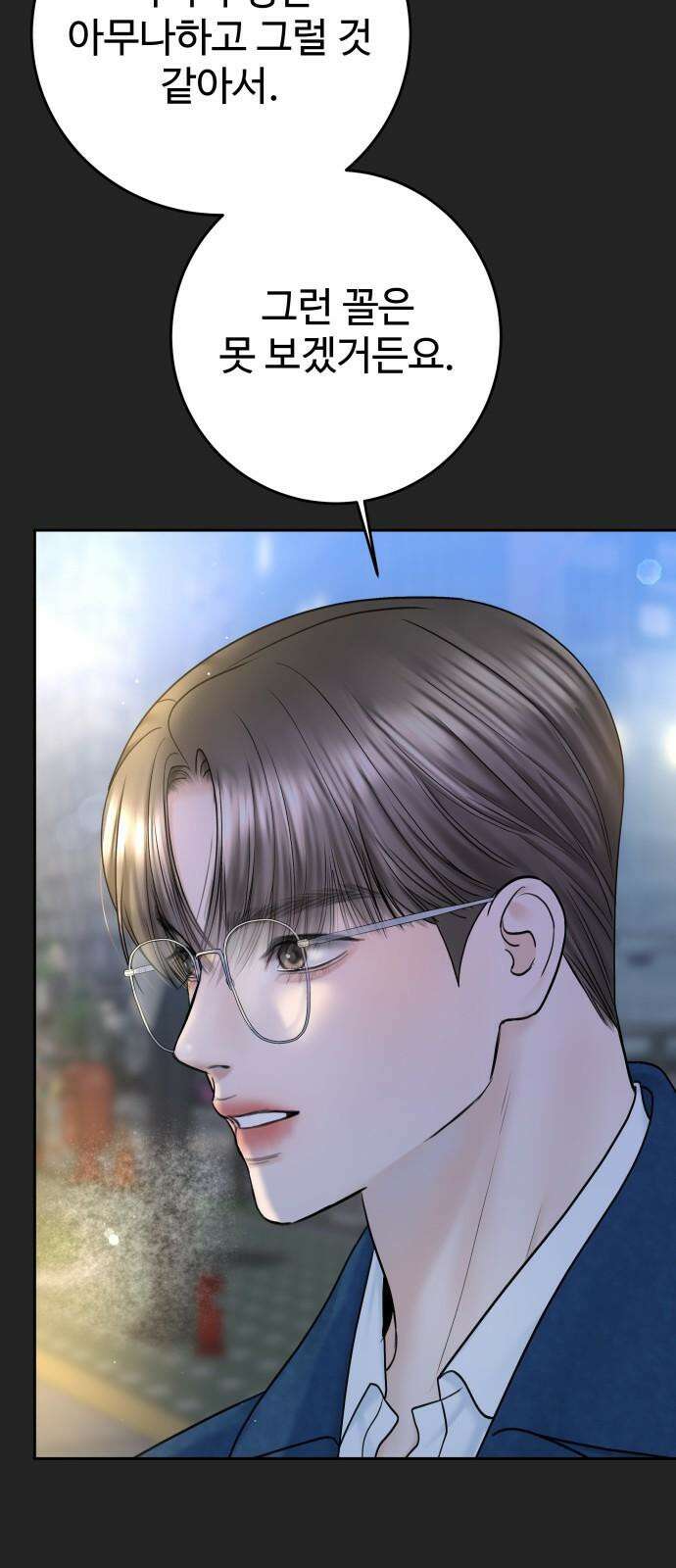 가장 썩은 것을 줄게 42화． 왜 4