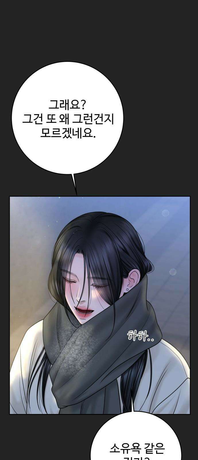가장 썩은 것을 줄게 42화． 왜 5