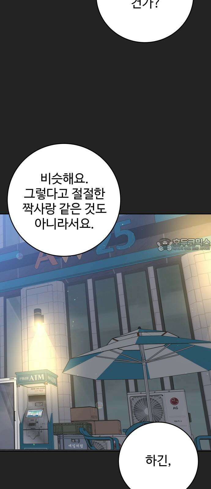 가장 썩은 것을 줄게 42화． 왜 6