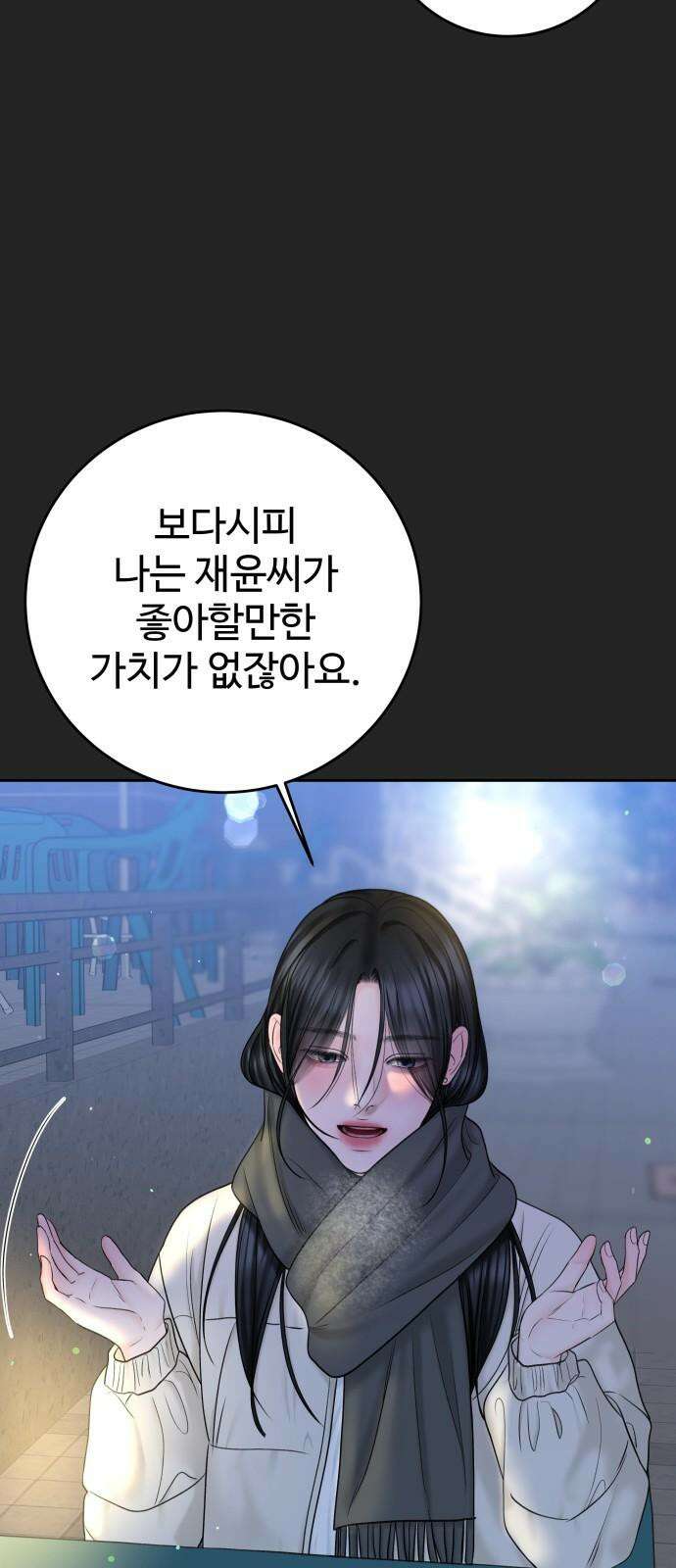 가장 썩은 것을 줄게 42화． 왜 7