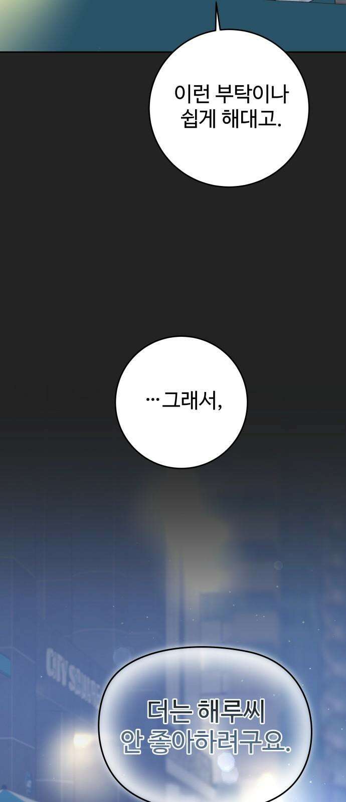 가장 썩은 것을 줄게 42화． 왜 8