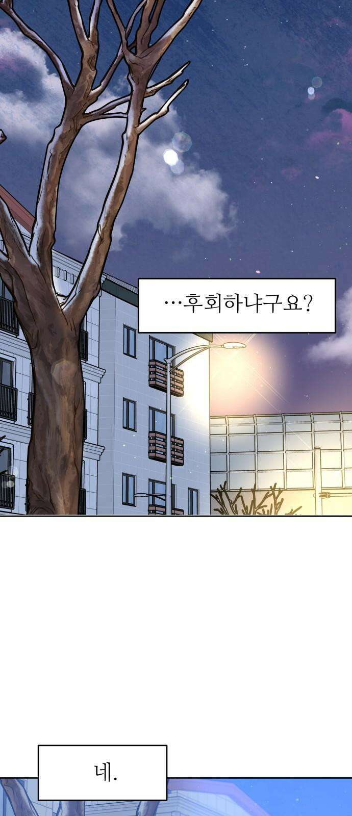 가장 썩은 것을 줄게 42화． 왜 13