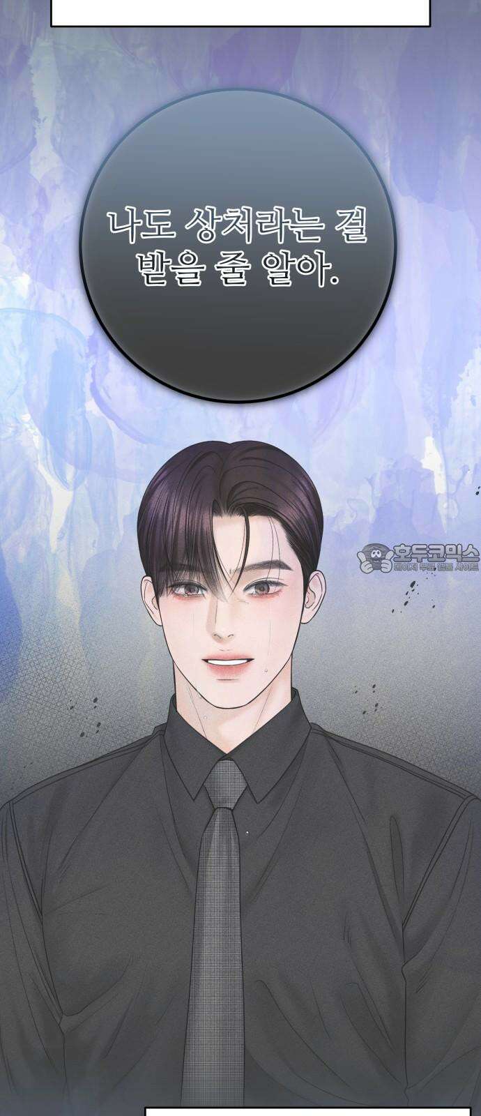 가장 썩은 것을 줄게 42화． 왜 15