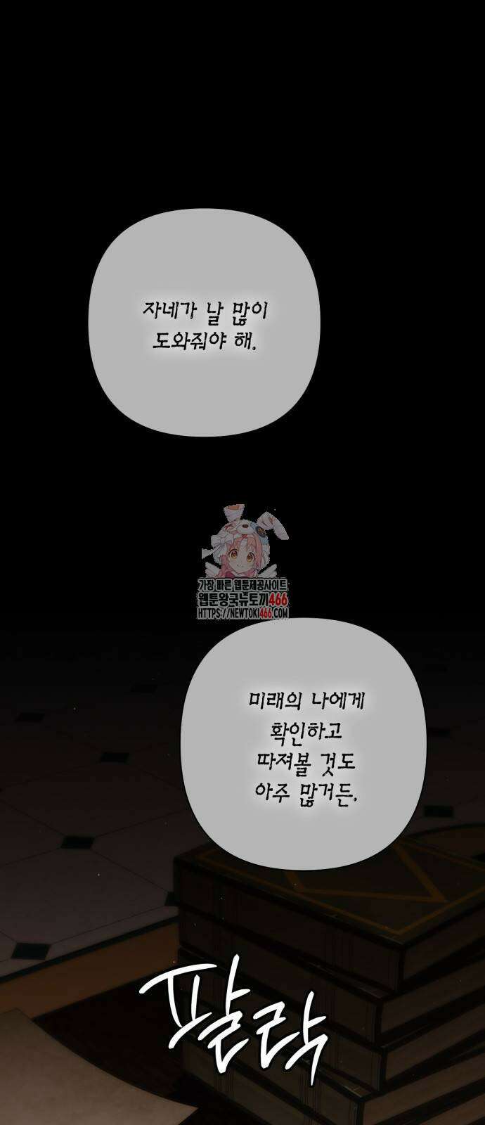 재혼 황후 197화 1