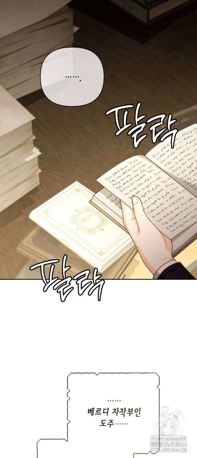 재혼 황후 197화 2