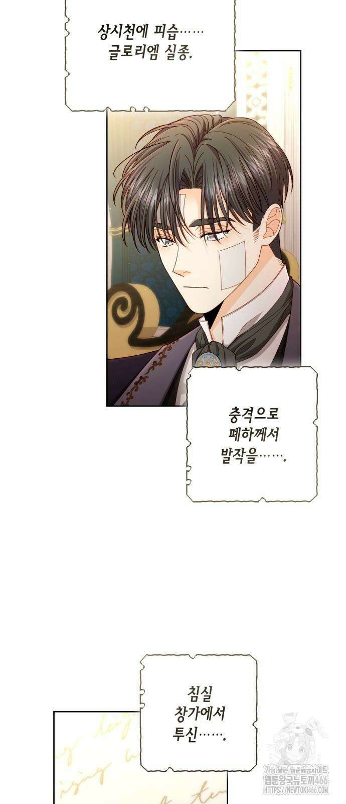 재혼 황후 197화 3