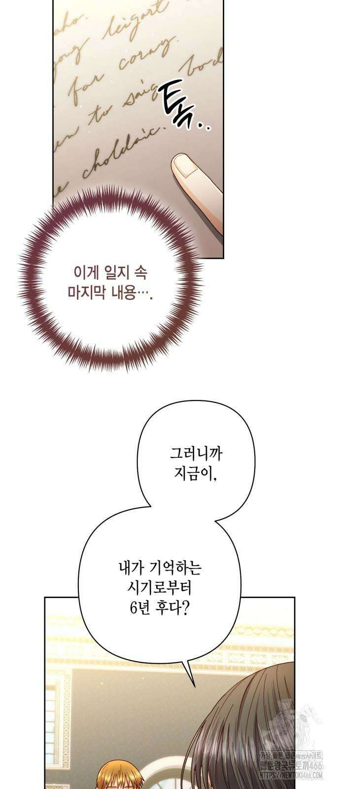 재혼 황후 197화 4