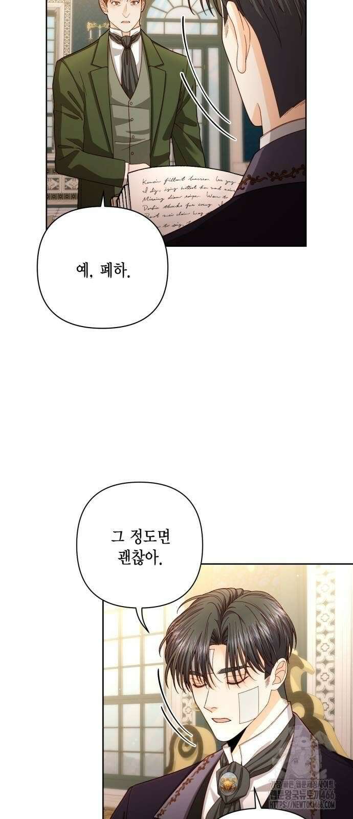 재혼 황후 197화 5