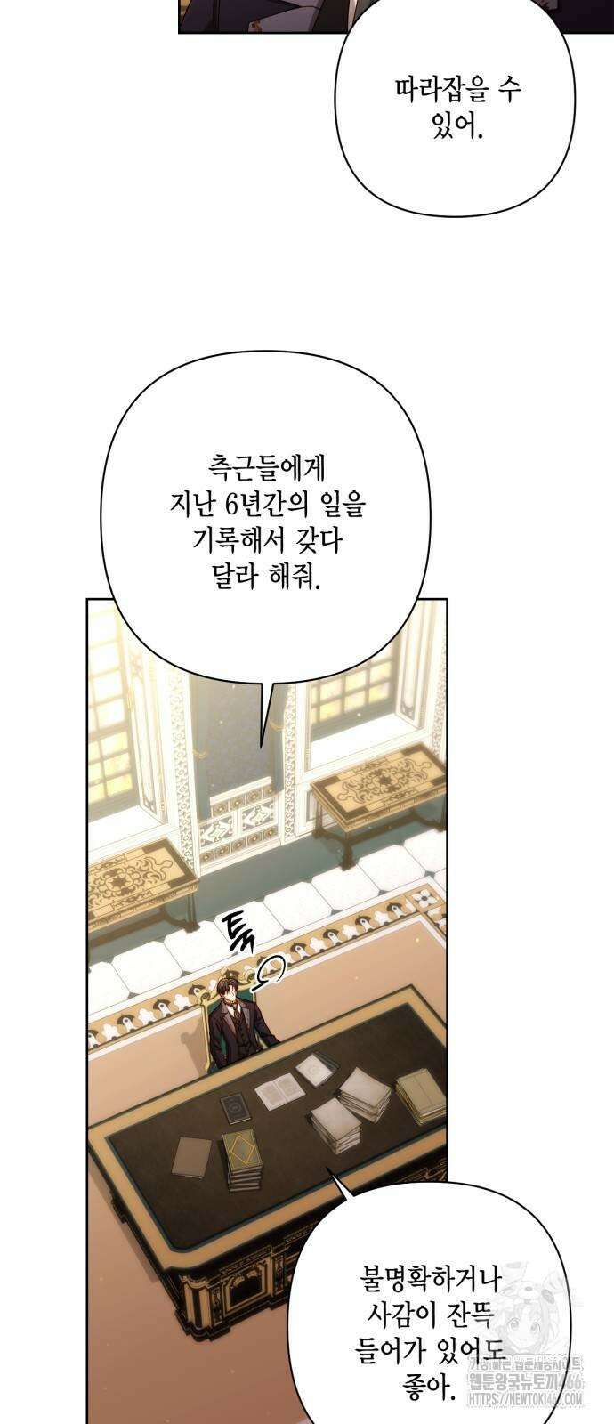 재혼 황후 197화 6