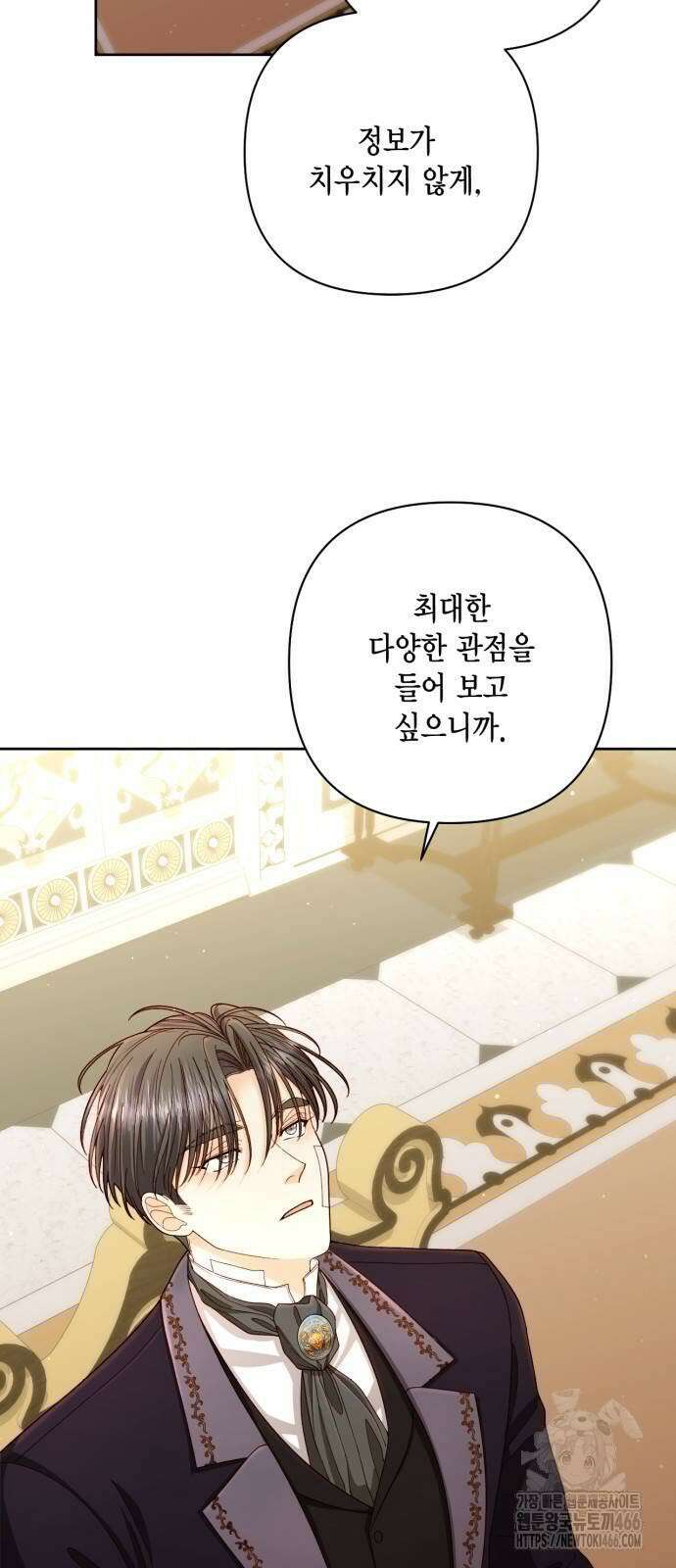 재혼 황후 197화 7