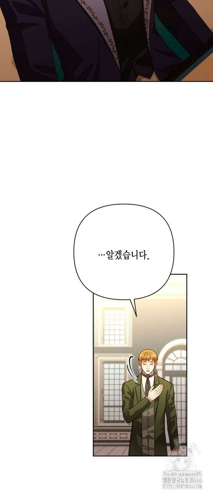 재혼 황후 197화 8