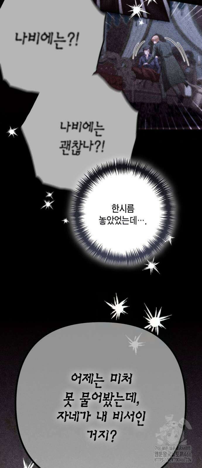 재혼 황후 197화 12