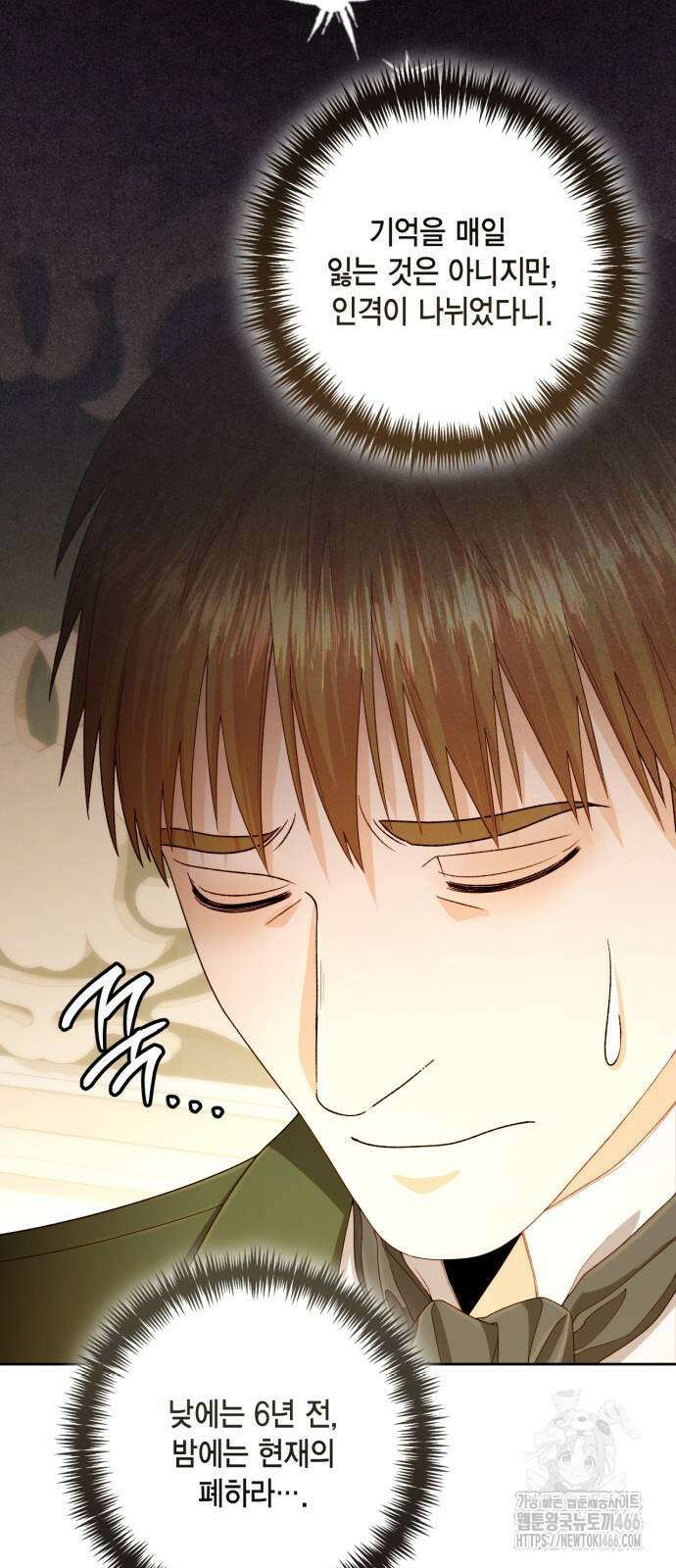 재혼 황후 197화 14