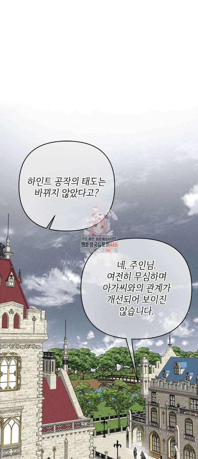 그 기사가 레이디로 사는 법 143화 1