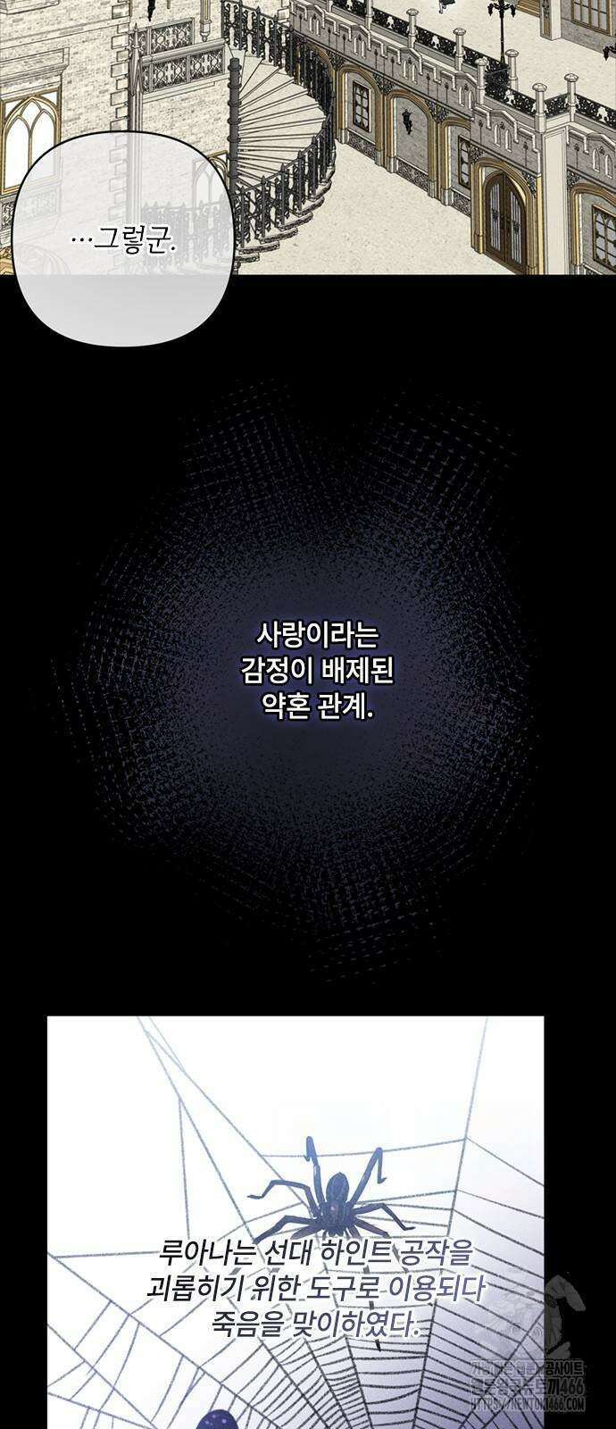 그 기사가 레이디로 사는 법 143화 2