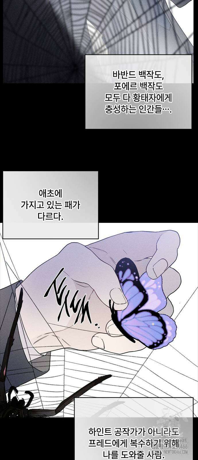 그 기사가 레이디로 사는 법 143화 4