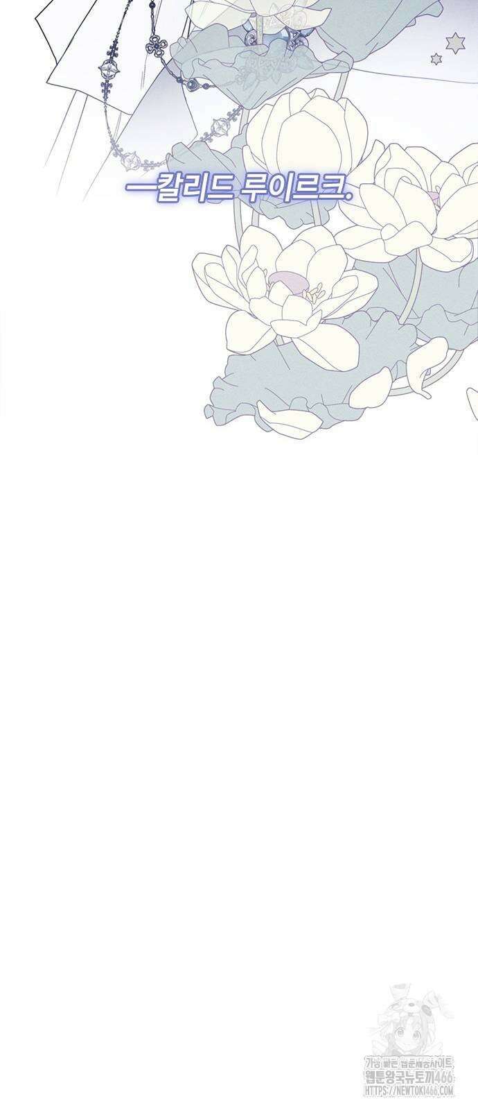 그 기사가 레이디로 사는 법 143화 7