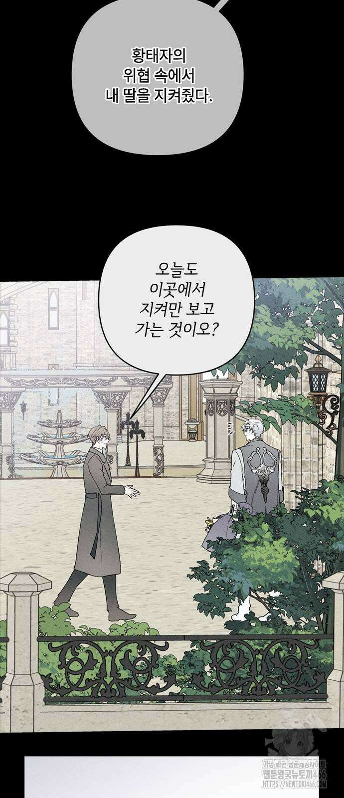 그 기사가 레이디로 사는 법 143화 12