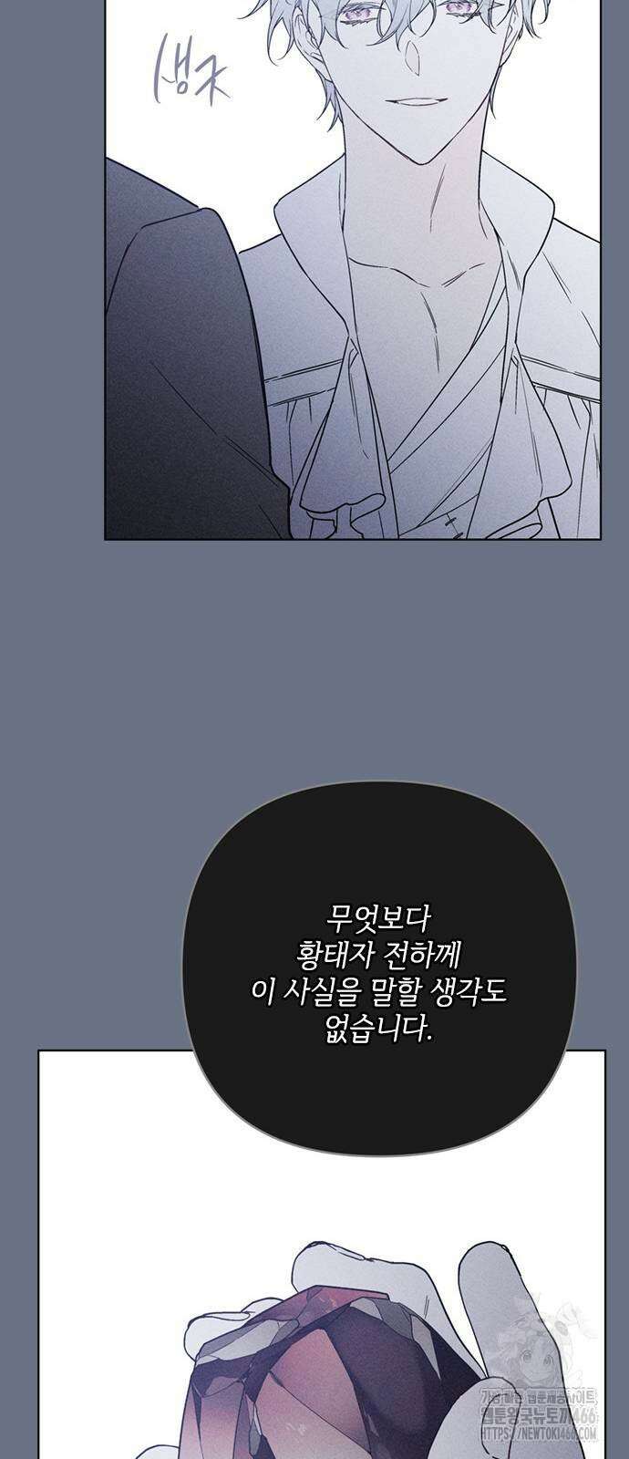 그 기사가 레이디로 사는 법 143화 15