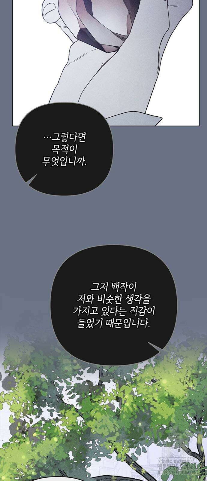 그 기사가 레이디로 사는 법 143화 16