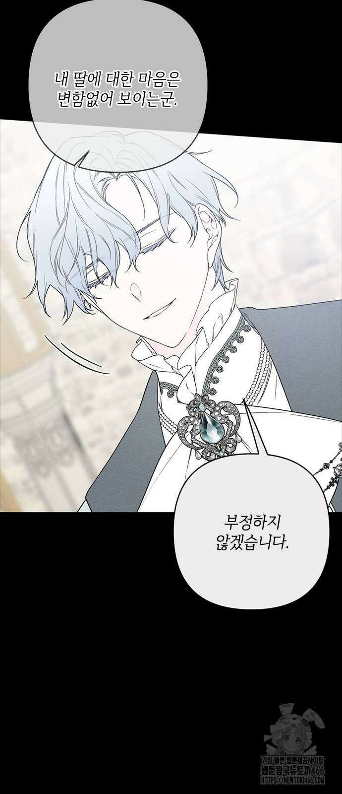 그 기사가 레이디로 사는 법 143화 18