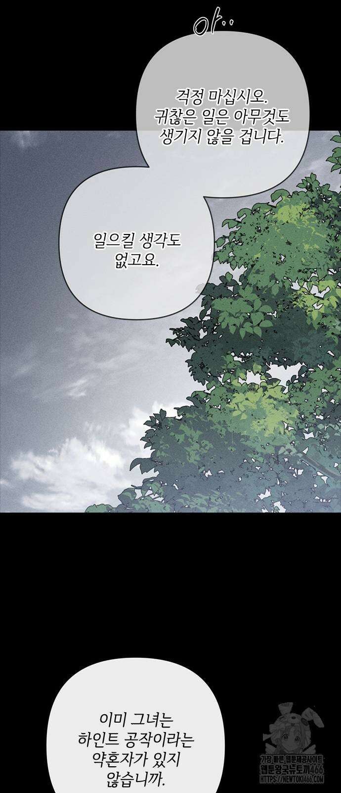 그 기사가 레이디로 사는 법 143화 19
