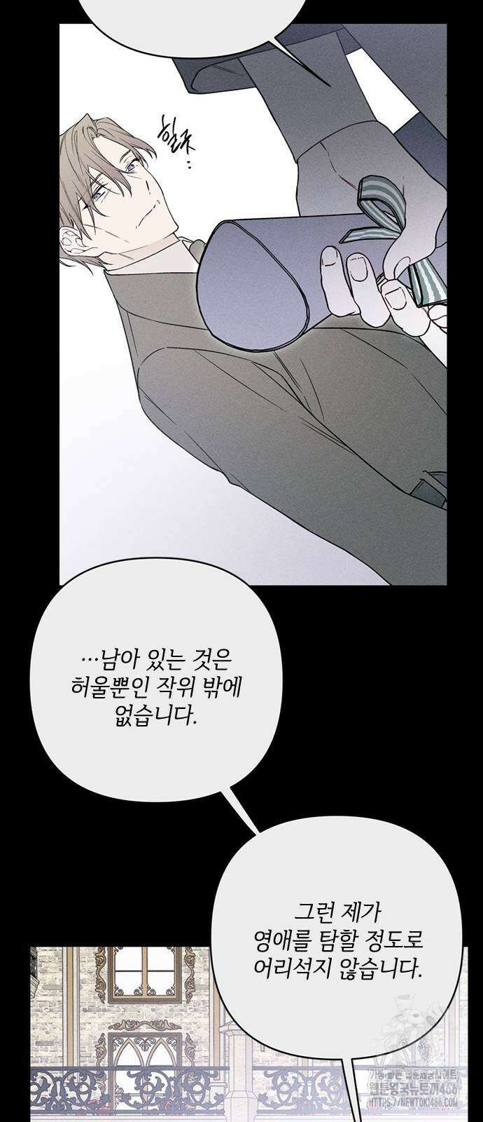 그 기사가 레이디로 사는 법 143화 20