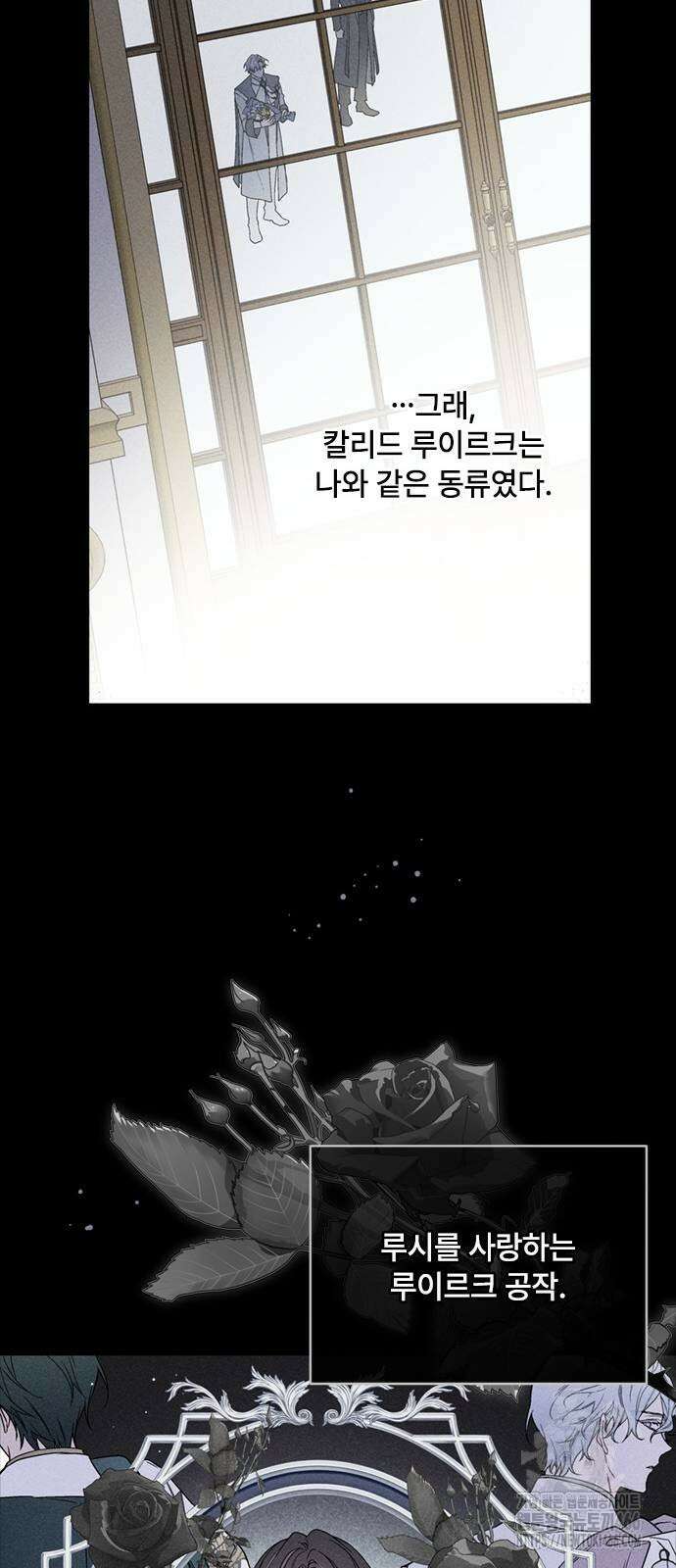 그 기사가 레이디로 사는 법 143화 23