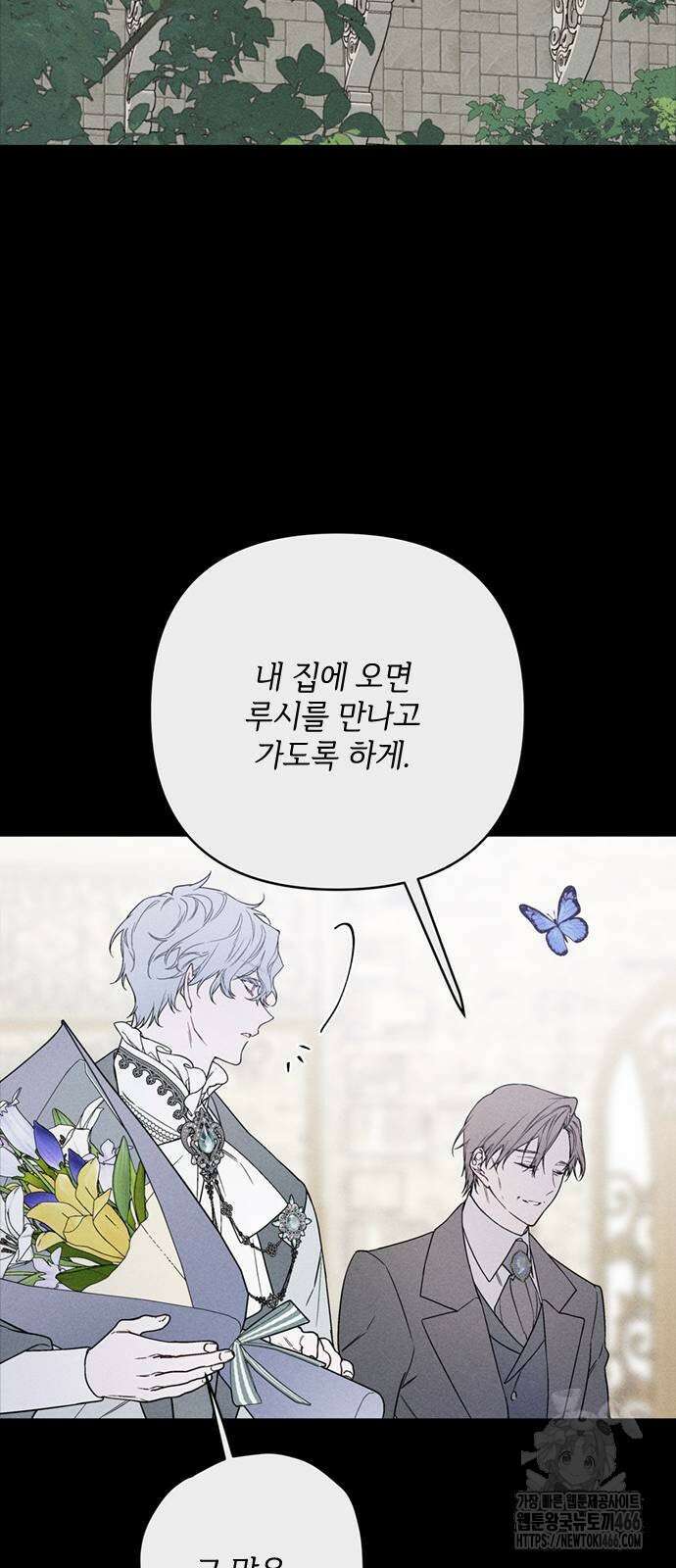 그 기사가 레이디로 사는 법 143화 27