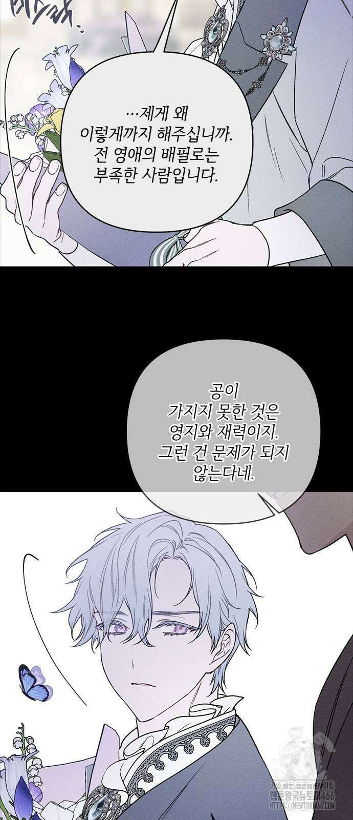 그 기사가 레이디로 사는 법 143화 29
