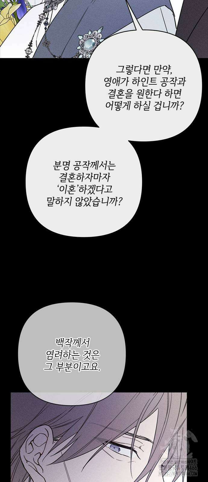 그 기사가 레이디로 사는 법 143화 30