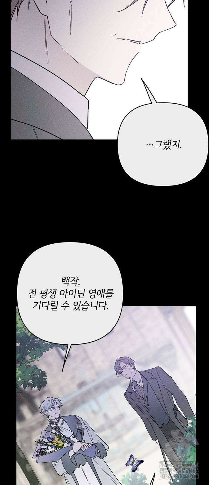 그 기사가 레이디로 사는 법 143화 31