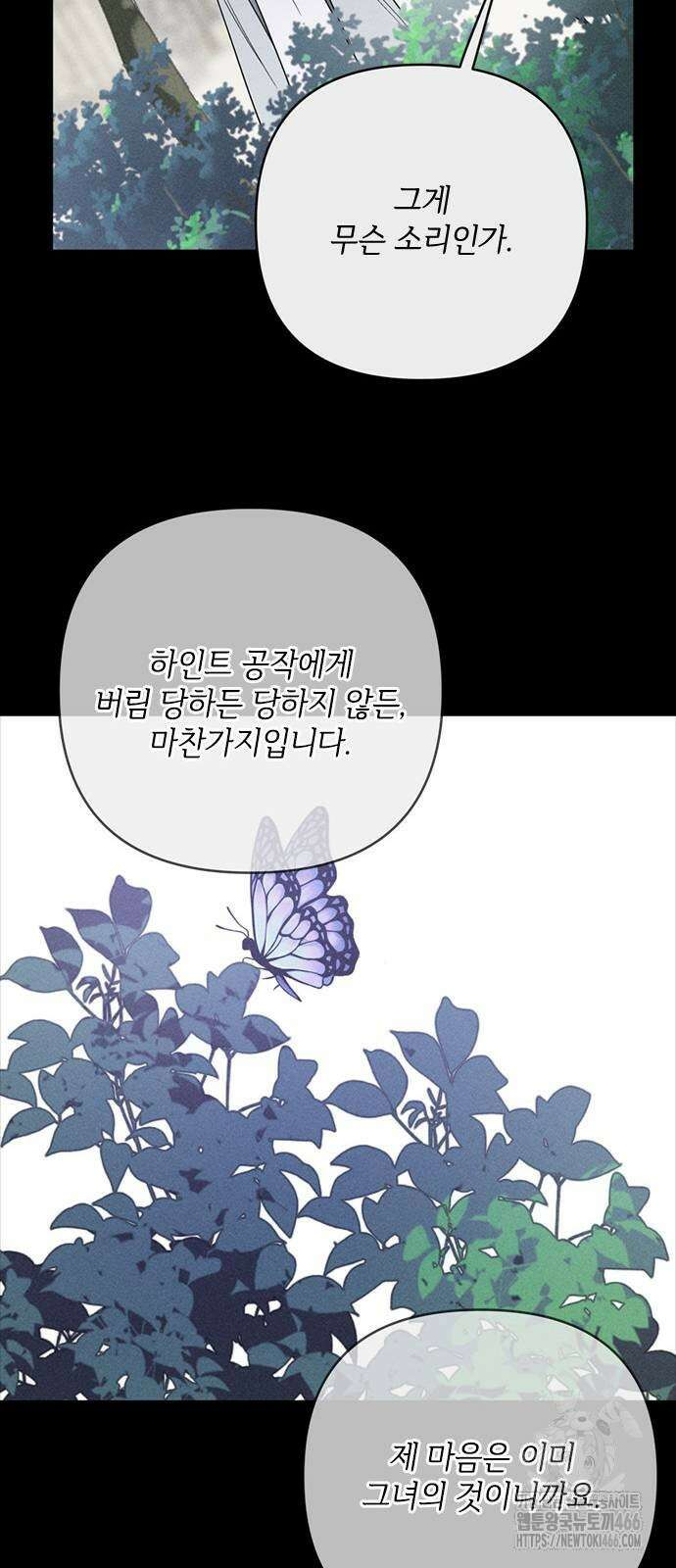 그 기사가 레이디로 사는 법 143화 32