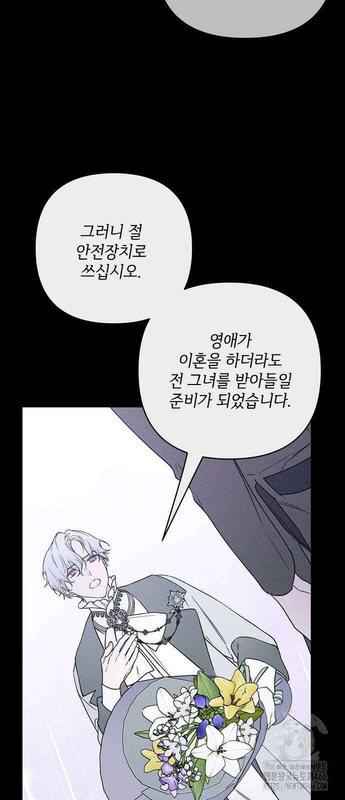 그 기사가 레이디로 사는 법 143화 33