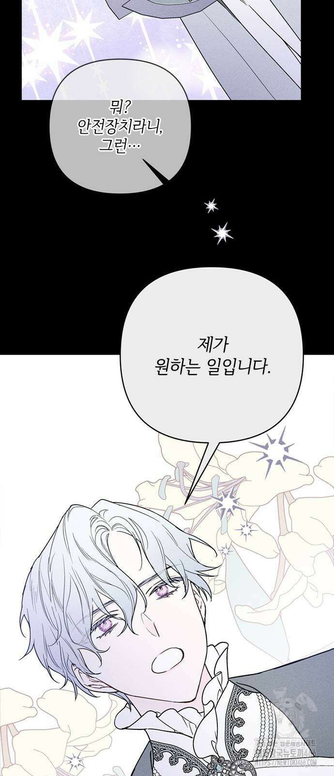 그 기사가 레이디로 사는 법 143화 34
