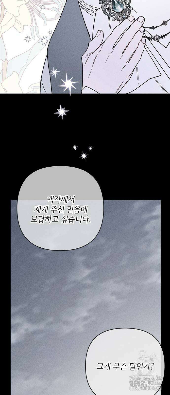 그 기사가 레이디로 사는 법 143화 35