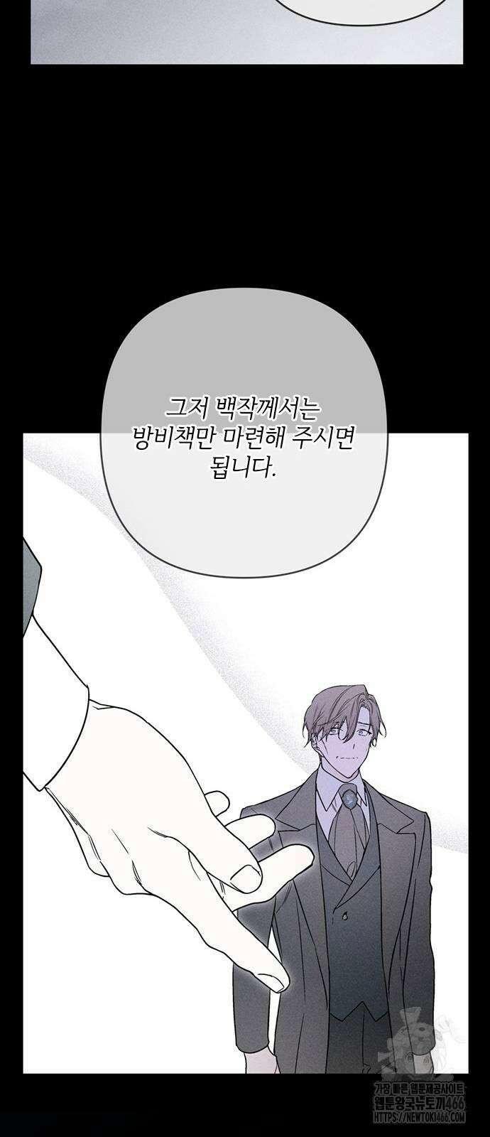 그 기사가 레이디로 사는 법 143화 36