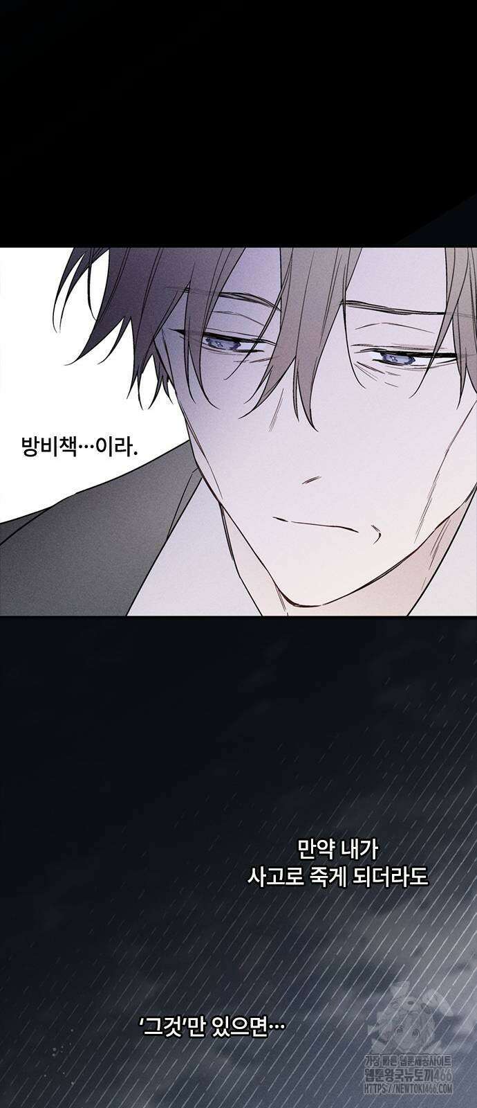 그 기사가 레이디로 사는 법 143화 37