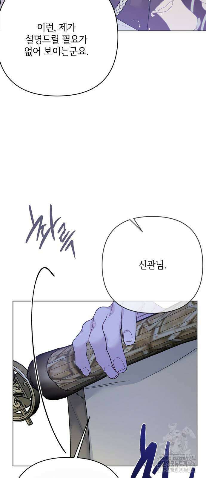 그 기사가 레이디로 사는 법 143화 42